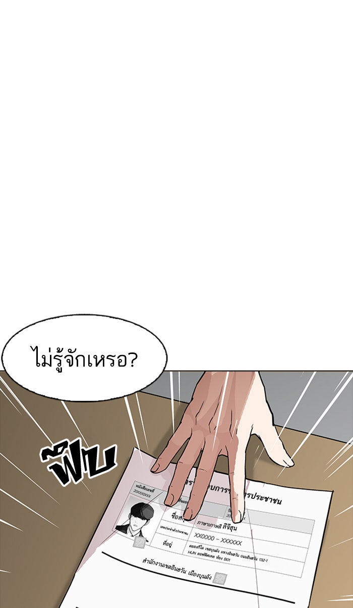 LOOKISM - หน้า 88