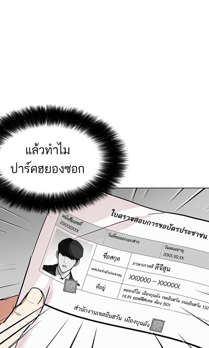 LOOKISM - หน้า 91