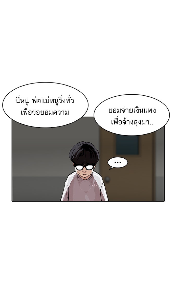 LOOKISM - หน้า 95