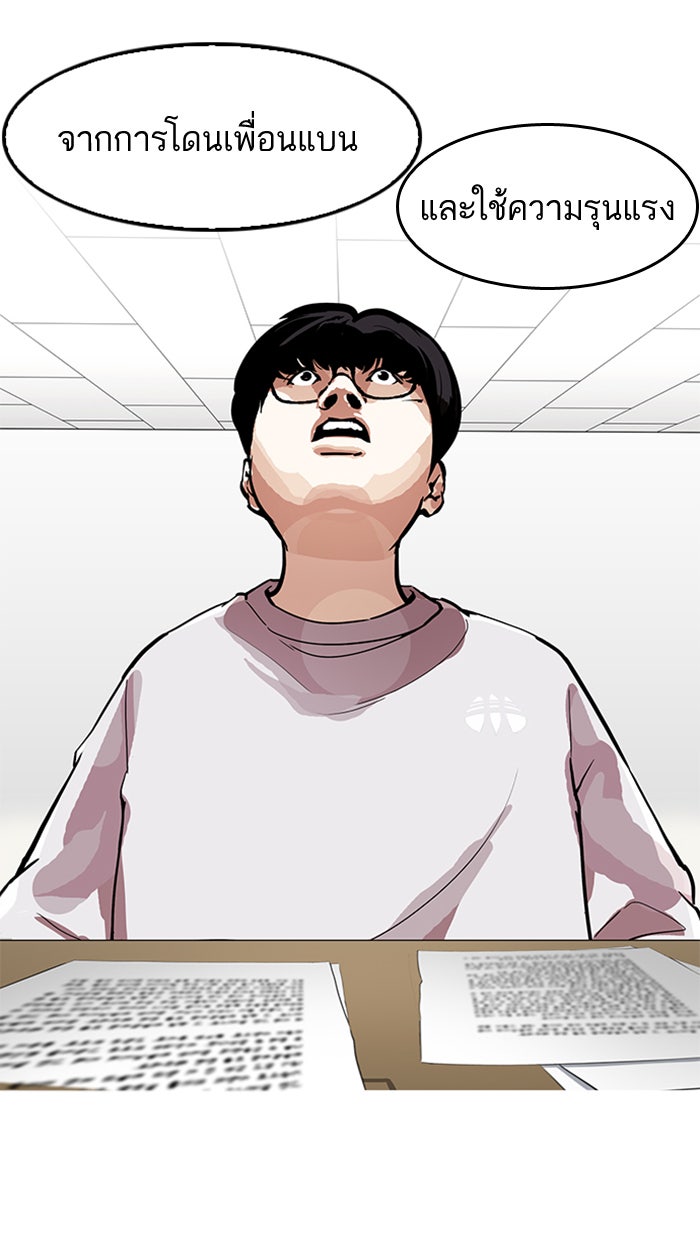 LOOKISM - หน้า 99