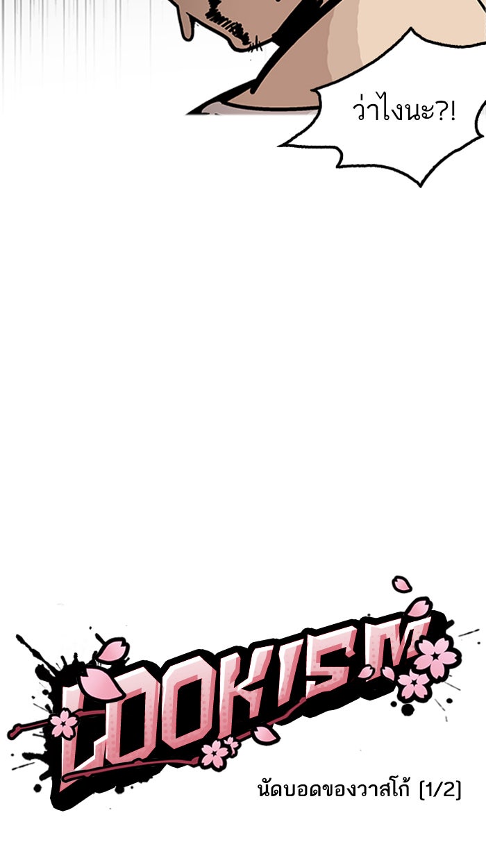 LOOKISM - หน้า 11