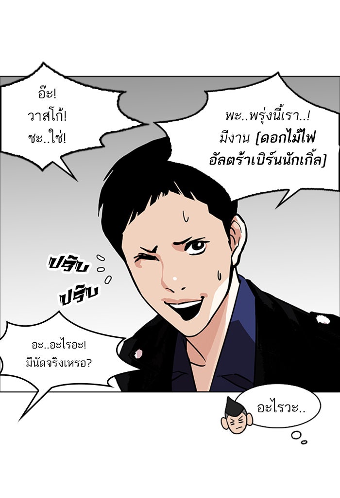 LOOKISM - หน้า 40