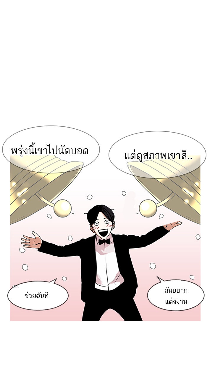 LOOKISM - หน้า 44