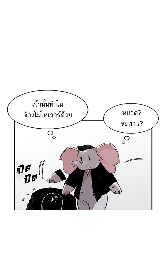 LOOKISM - หน้า 52