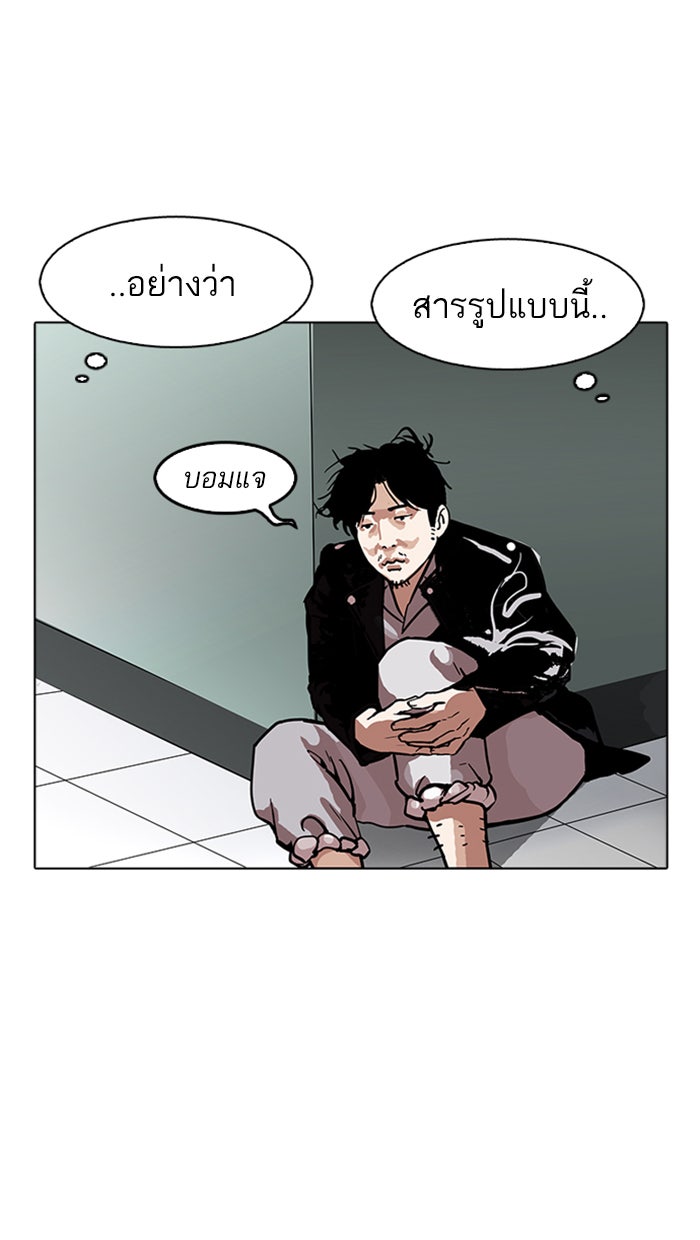 LOOKISM - หน้า 53
