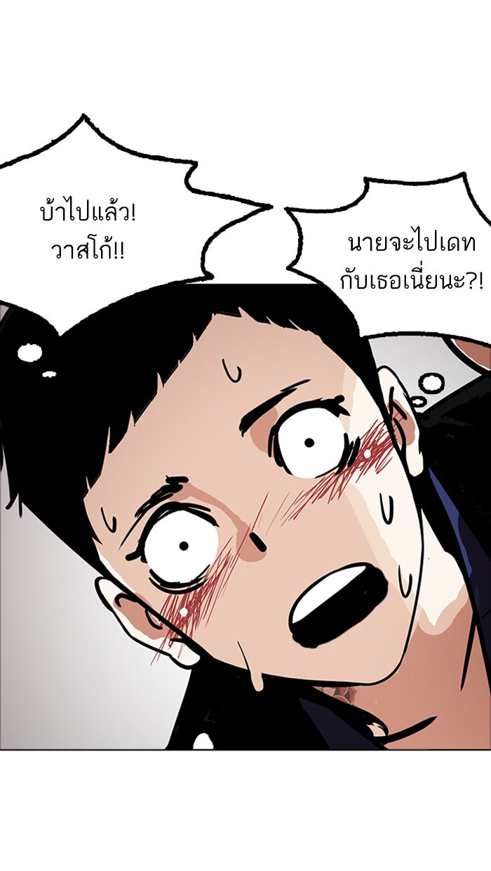 LOOKISM - หน้า 81