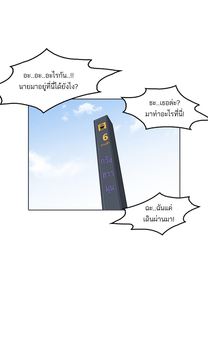 LOOKISM - หน้า 86