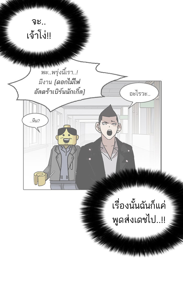 LOOKISM - หน้า 134