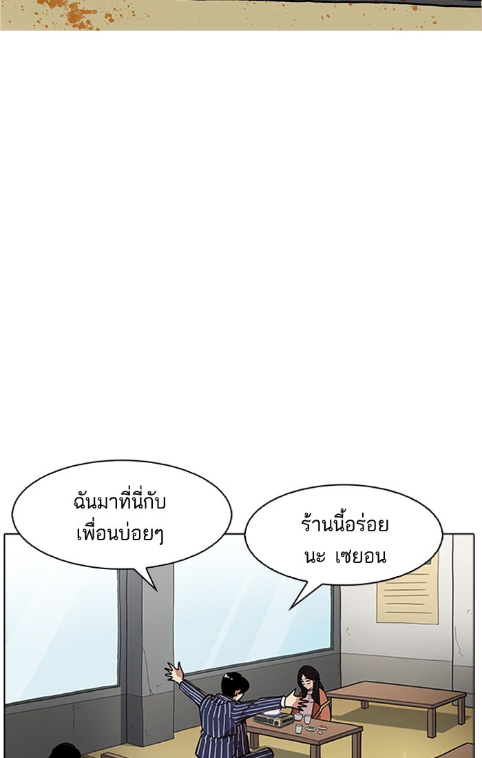 LOOKISM - หน้า 44