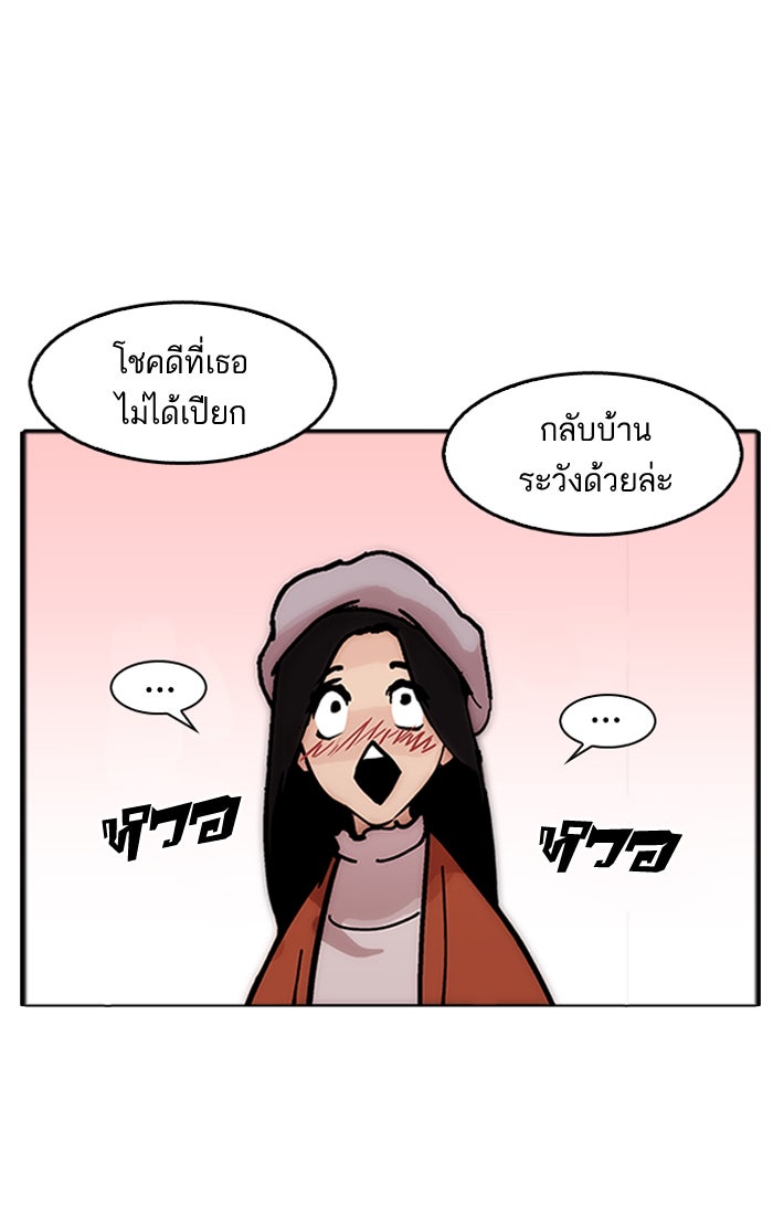 LOOKISM - หน้า 95