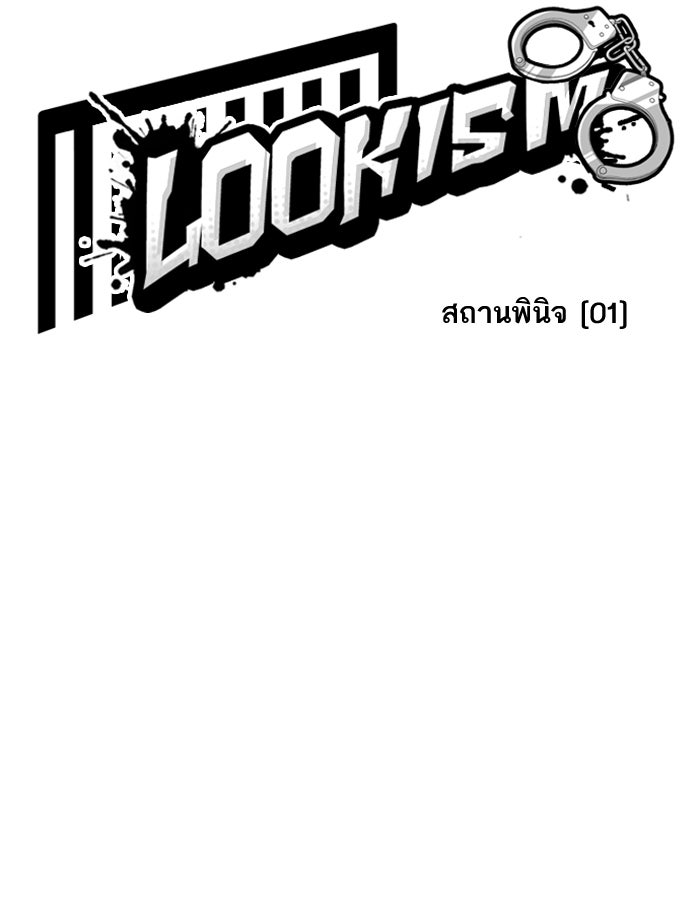 LOOKISM - หน้า 13