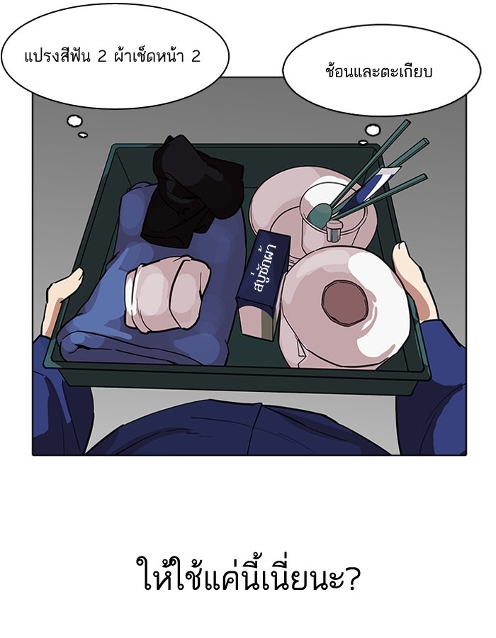 LOOKISM - หน้า 24