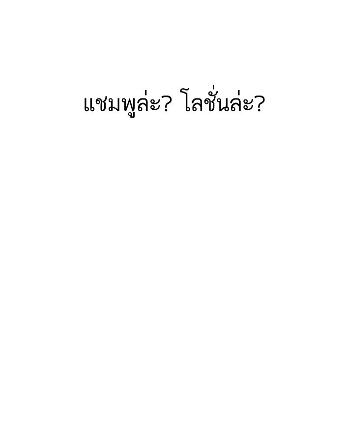 LOOKISM - หน้า 25