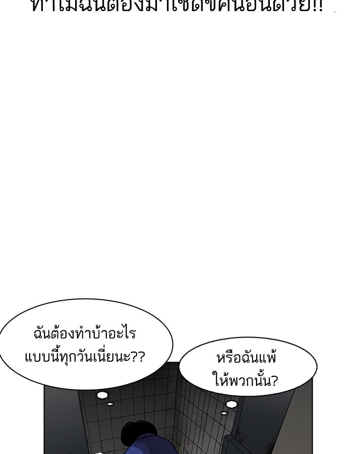 LOOKISM - หน้า 80