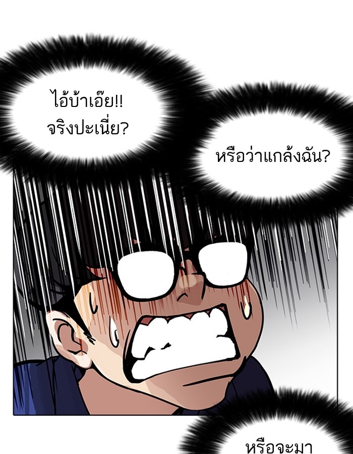 LOOKISM - หน้า 90
