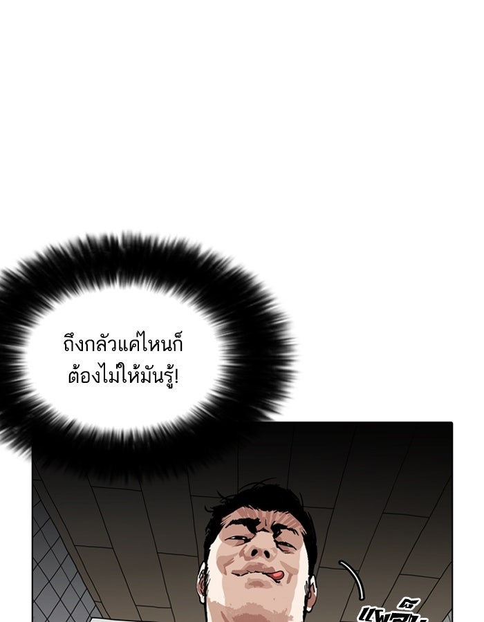 LOOKISM - หน้า 98