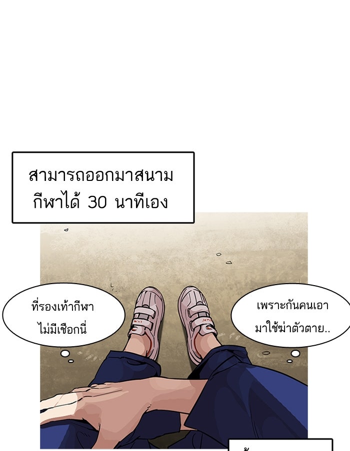 LOOKISM - หน้า 100