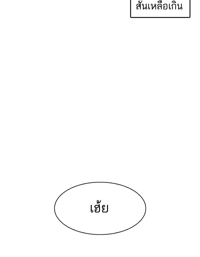 LOOKISM - หน้า 101