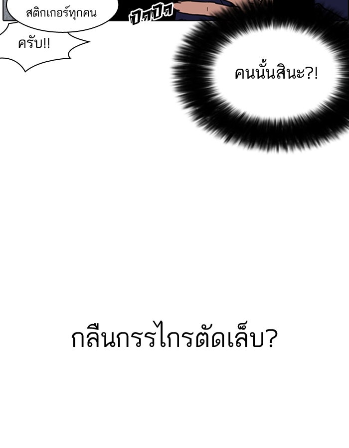 LOOKISM - หน้า 137