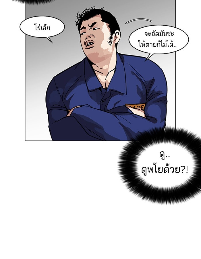 LOOKISM - หน้า 140
