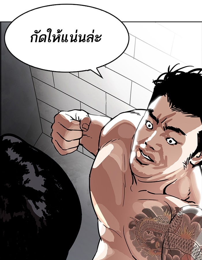 LOOKISM - หน้า 172