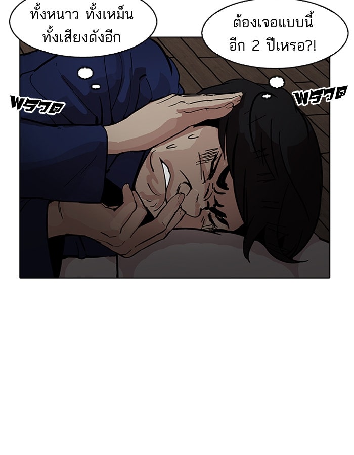 LOOKISM - หน้า 32