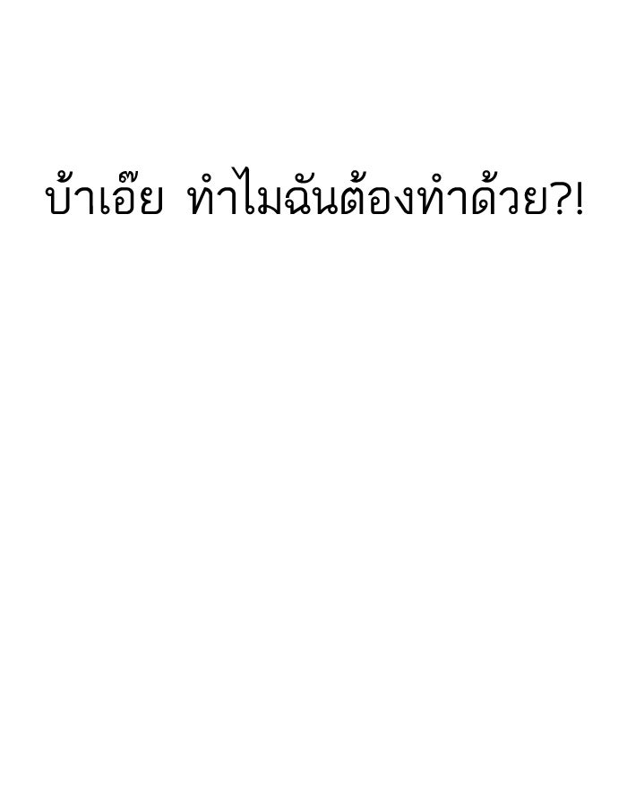 LOOKISM - หน้า 50