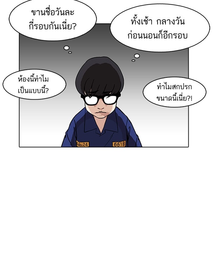 LOOKISM - หน้า 63