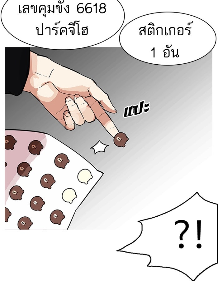 LOOKISM - หน้า 69