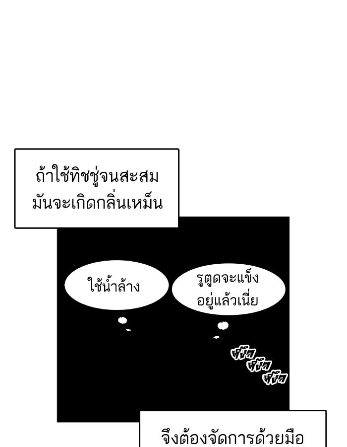 LOOKISM - หน้า 90