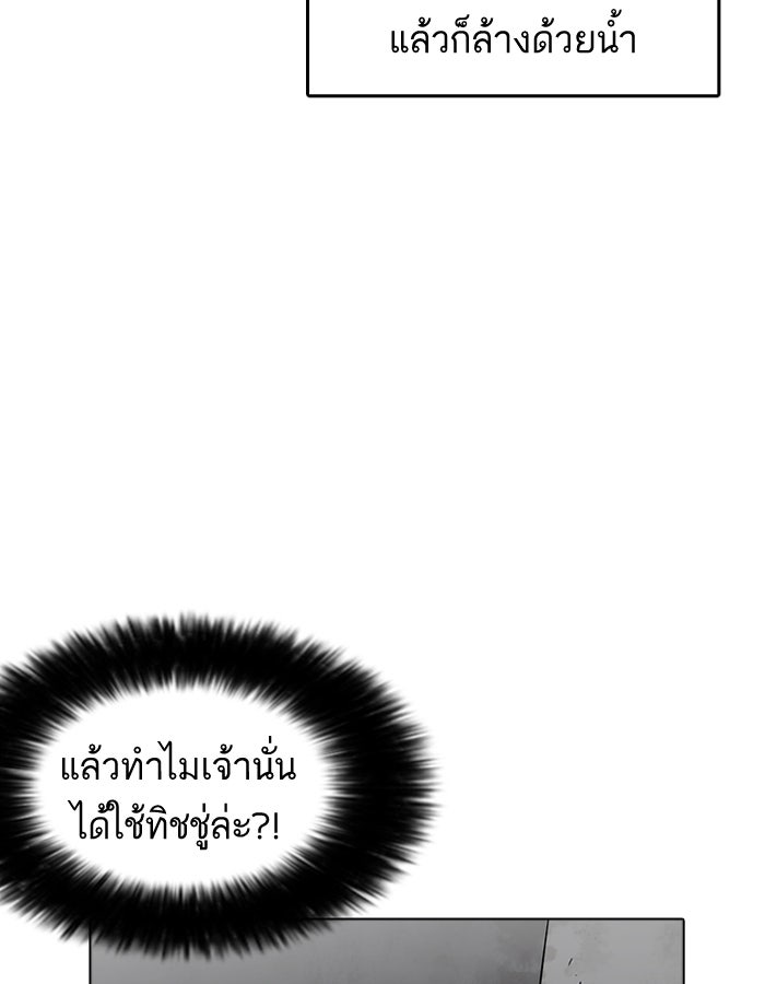 LOOKISM - หน้า 91