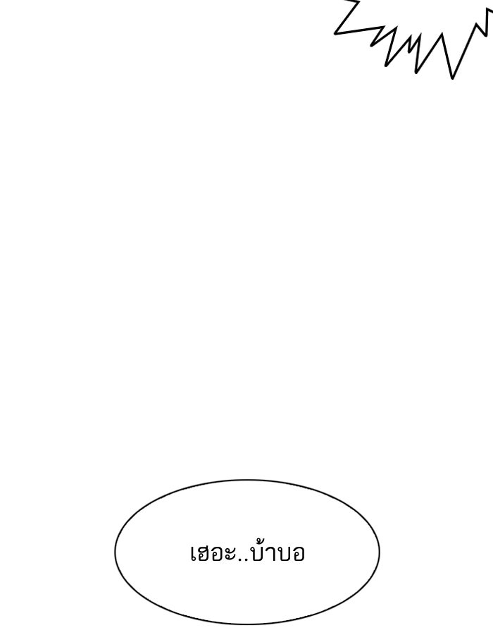 LOOKISM - หน้า 122