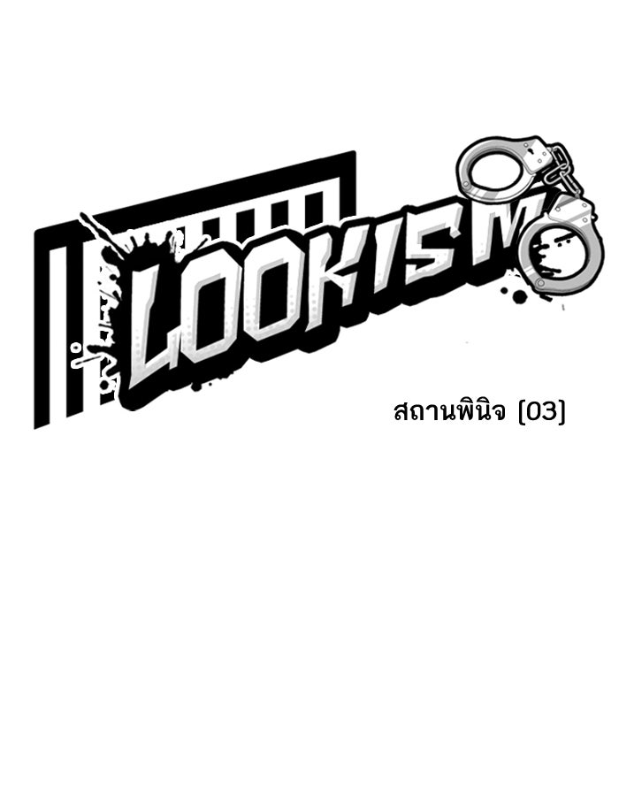 LOOKISM - หน้า 14