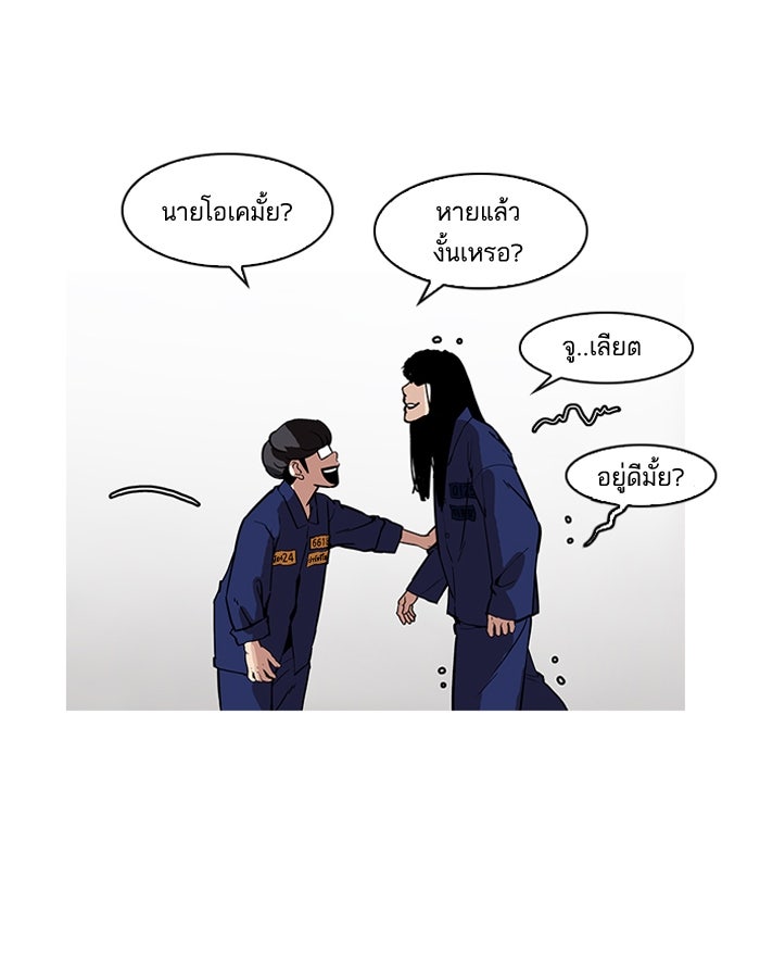 LOOKISM - หน้า 149