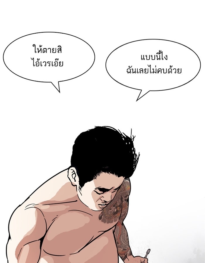 LOOKISM - หน้า 43