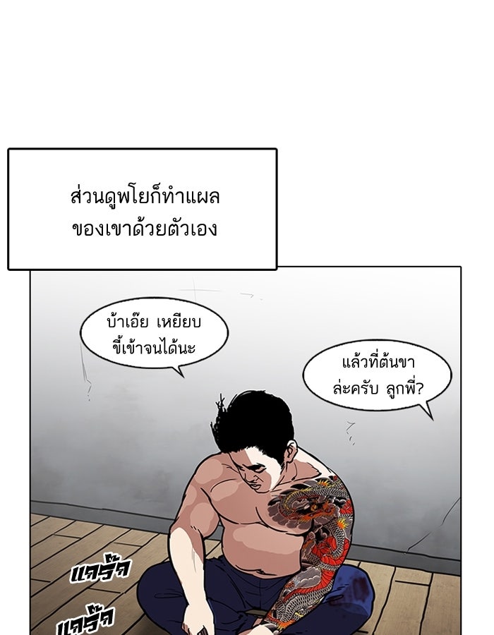 LOOKISM - หน้า 57