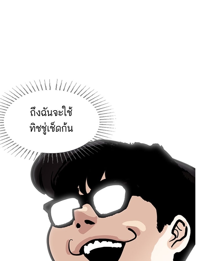 LOOKISM - หน้า 68