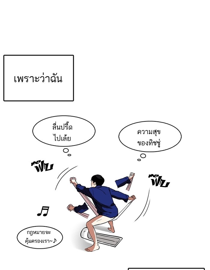 LOOKISM - หน้า 70