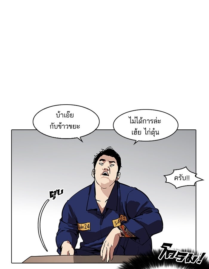 LOOKISM - หน้า 78