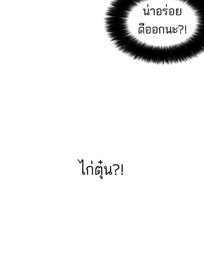 LOOKISM - หน้า 79