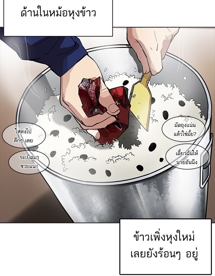 LOOKISM - หน้า 85