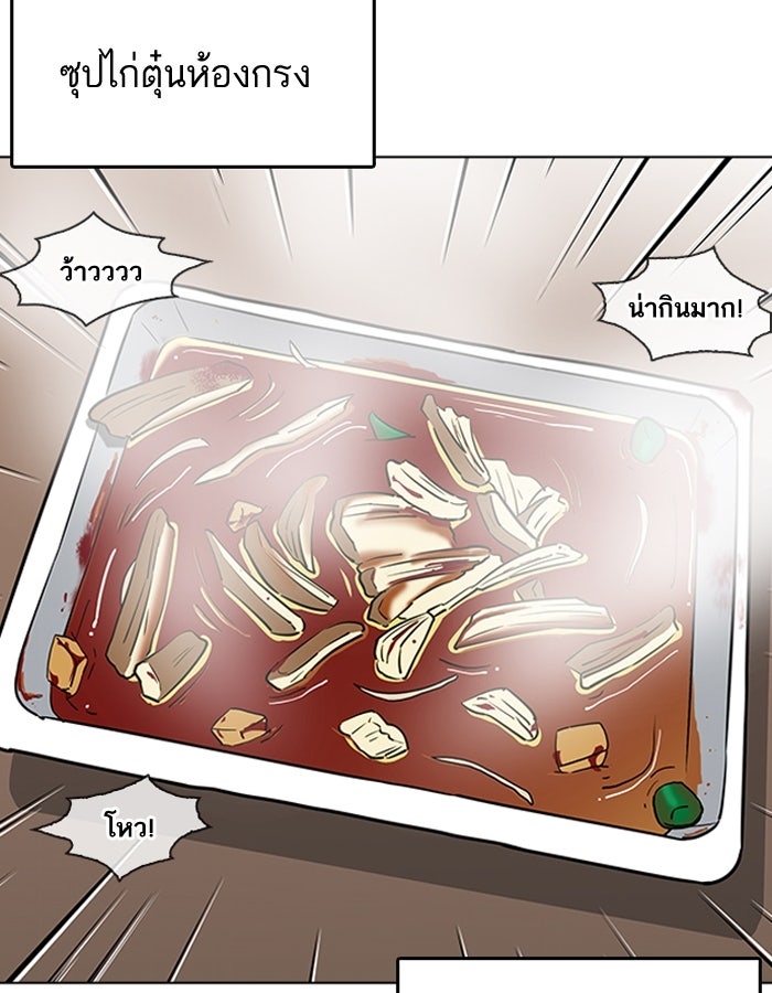 LOOKISM - หน้า 87