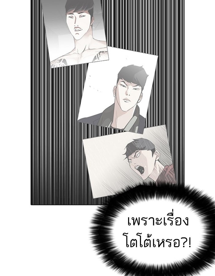 LOOKISM - หน้า 81