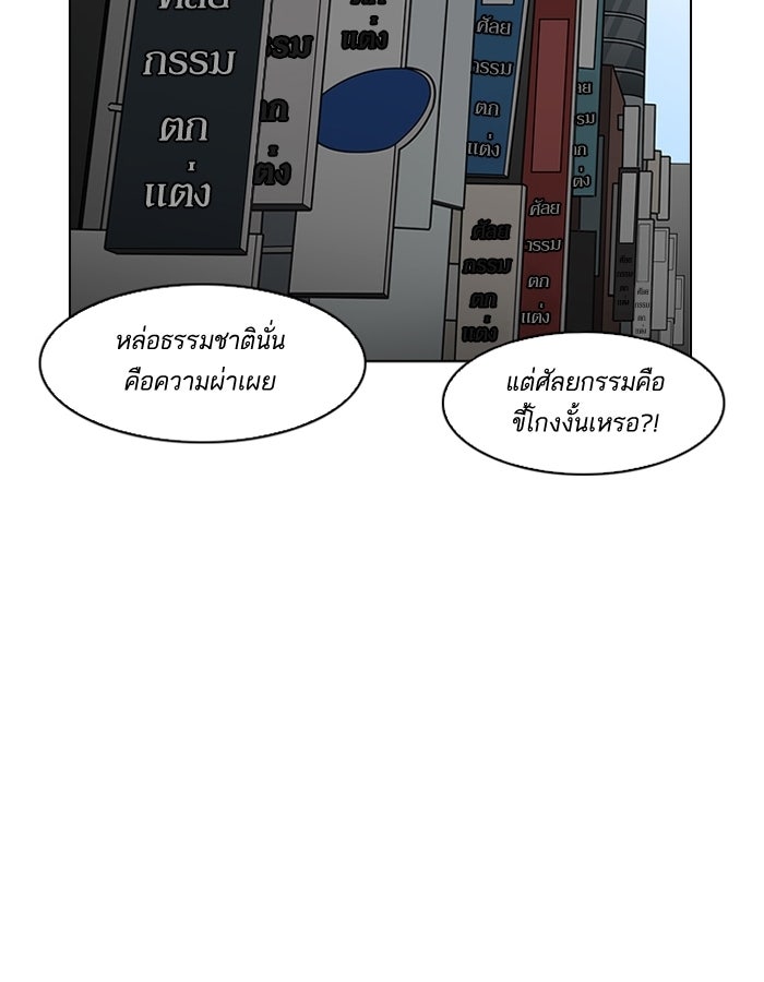 LOOKISM - หน้า 130