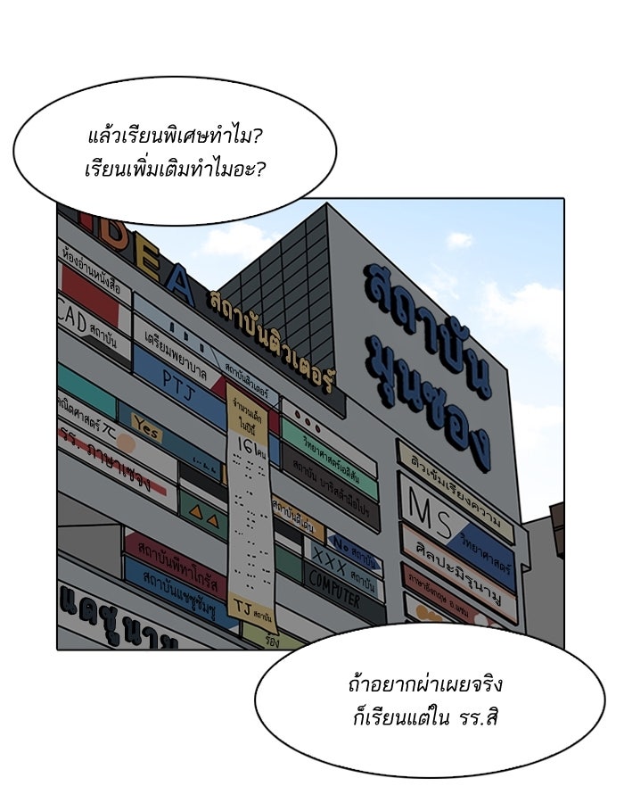 LOOKISM - หน้า 131