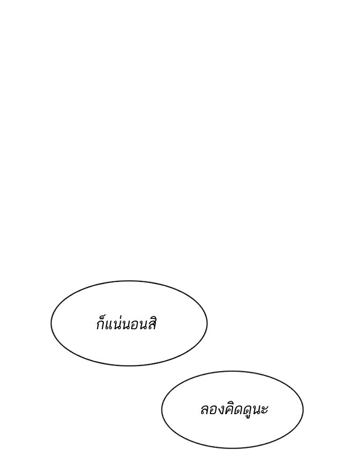 LOOKISM - หน้า 45