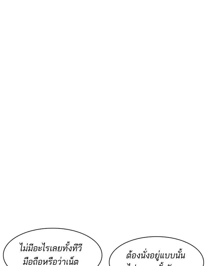 LOOKISM - หน้า 46