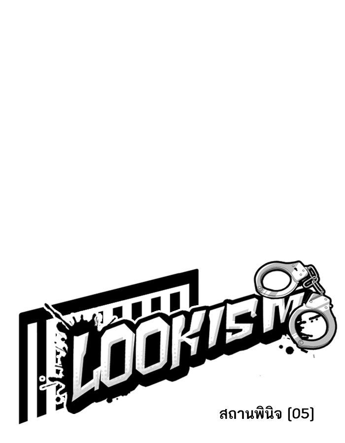 LOOKISM - หน้า 6