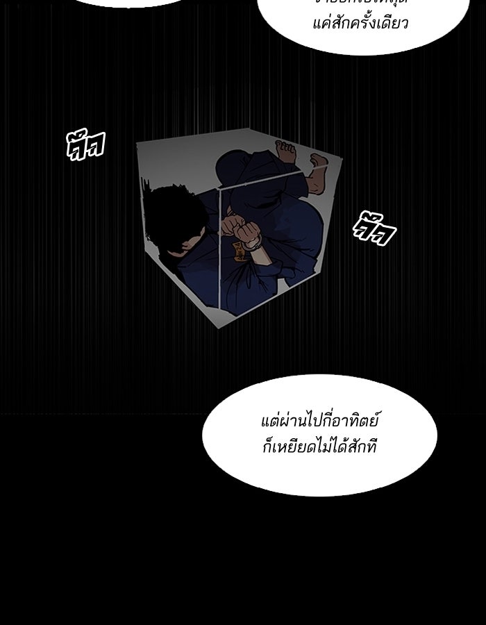 LOOKISM - หน้า 61