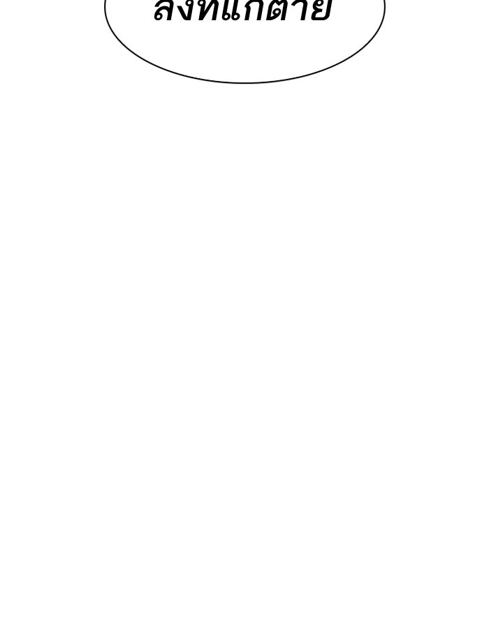 LOOKISM - หน้า 66